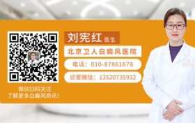 白癜风冬季饮食指南——刘宪红医生专业建议