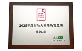 开心口袋荣膺2025搜狐教育年度盛典“年度影响力素质教育品牌”