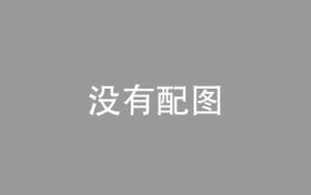 戴可麟（上海）教育科技有限公司：专注自闭症儿童融合教育支持服务